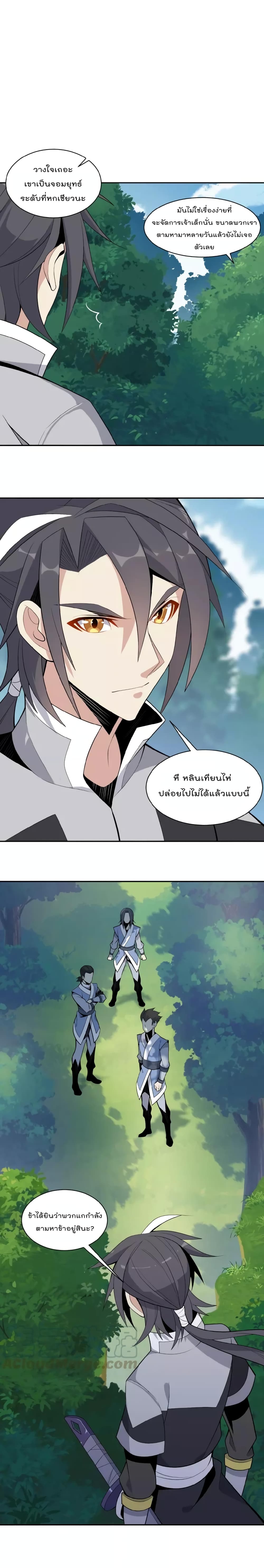 Swallow the Whole World ตอนที่19 (18)